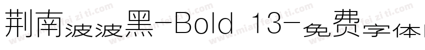 荆南波波黑-Bold 13字体转换